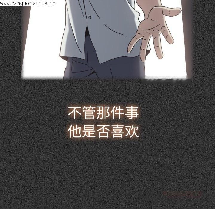 韩国漫画发小碰不得/强制催眠韩漫_发小碰不得/强制催眠-第82话在线免费阅读-韩国漫画-第92张图片