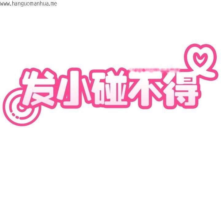 韩国漫画发小碰不得/强制催眠韩漫_发小碰不得/强制催眠-第82话在线免费阅读-韩国漫画-第31张图片