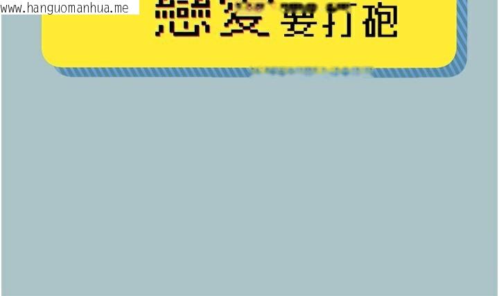 韩国漫画不要恋爱要打砲韩漫_不要恋爱要打砲-第7话-和我做不爽吗?在线免费阅读-韩国漫画-第2张图片