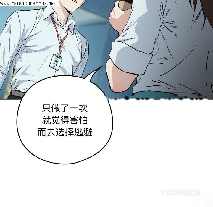 韩国漫画下班后的例行恋爱韩漫_下班后的例行恋爱-第70话在线免费阅读-韩国漫画-第56张图片
