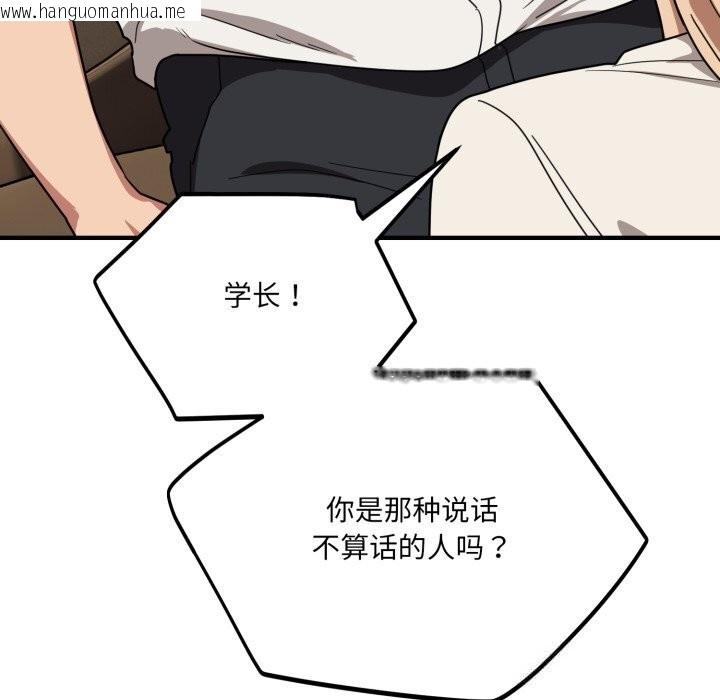 韩国漫画当狗不丢人韩漫_当狗不丢人-第21话在线免费阅读-韩国漫画-第137张图片