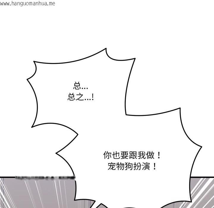 韩国漫画当狗不丢人韩漫_当狗不丢人-第21话在线免费阅读-韩国漫画-第41张图片