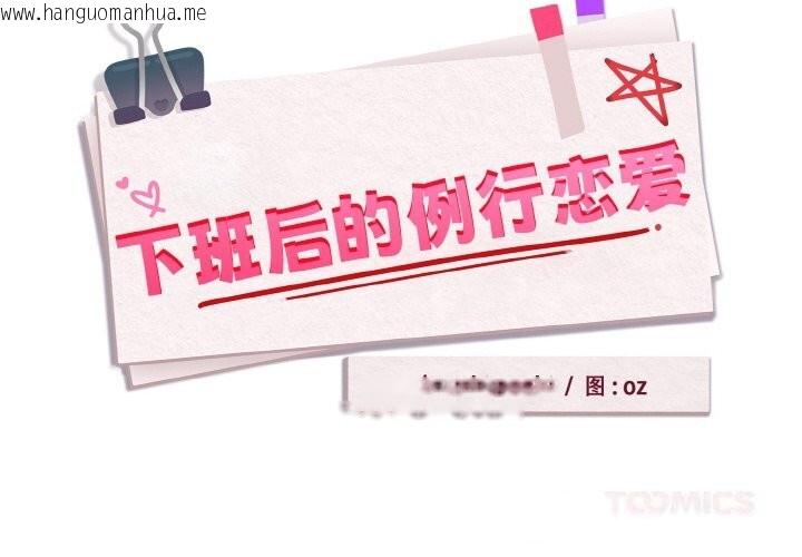 韩国漫画下班后的例行恋爱韩漫_下班后的例行恋爱-第70话在线免费阅读-韩国漫画-第2张图片