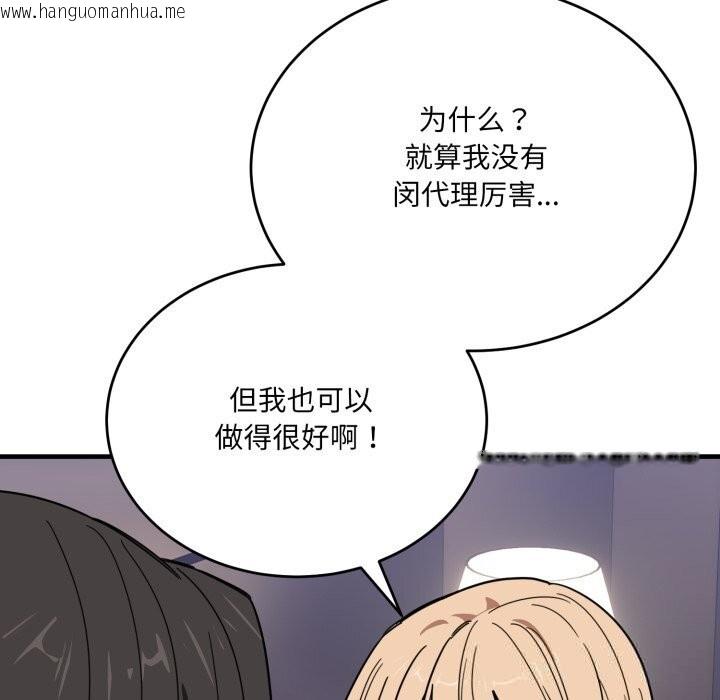 韩国漫画当狗不丢人韩漫_当狗不丢人-第21话在线免费阅读-韩国漫画-第132张图片