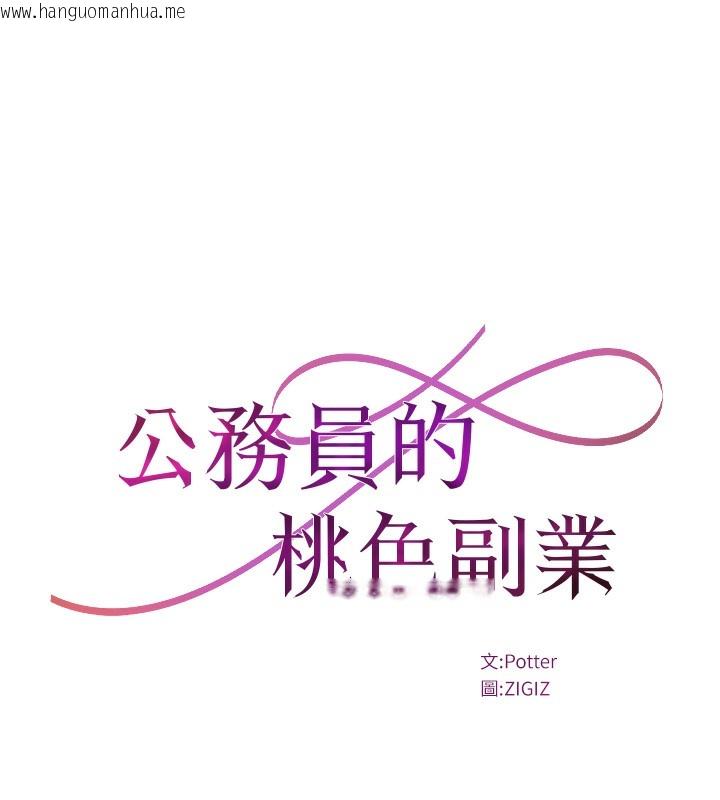 韩国漫画公务员的桃色副业韩漫_公务员的桃色副业-第31话-痴汉强奸良家妇女在线免费阅读-韩国漫画-第17张图片