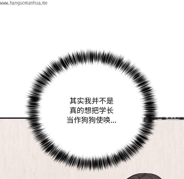 韩国漫画当狗不丢人韩漫_当狗不丢人-第21话在线免费阅读-韩国漫画-第35张图片