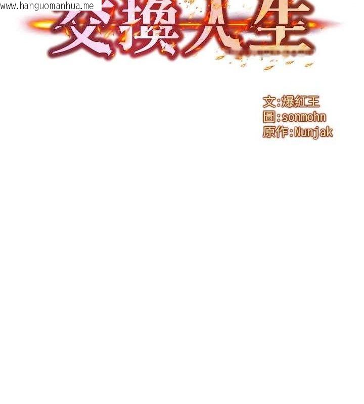 韩国漫画等价交换人生韩漫_等价交换人生-第26话-妳舔哪里都舒服…在线免费阅读-韩国漫画-第12张图片