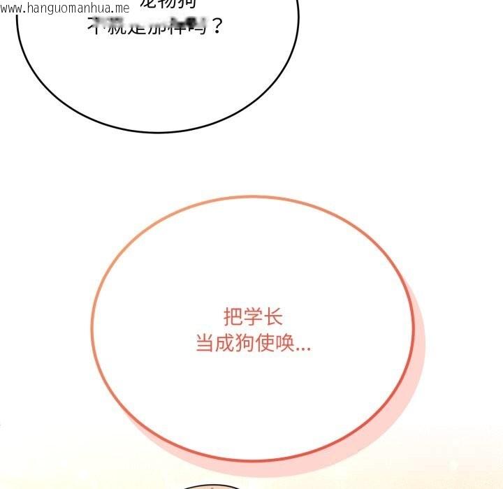 韩国漫画当狗不丢人韩漫_当狗不丢人-第21话在线免费阅读-韩国漫画-第90张图片