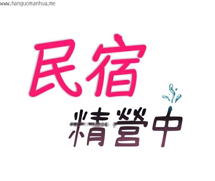 韩国漫画民宿精营中韩漫_民宿精营中-第24话-好想喝你浓浓的精华在线免费阅读-韩国漫画-第23张图片