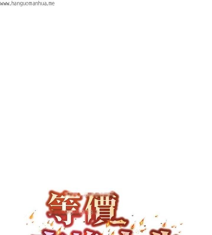 韩国漫画等价交换人生韩漫_等价交换人生-第26话-妳舔哪里都舒服…在线免费阅读-韩国漫画-第11张图片