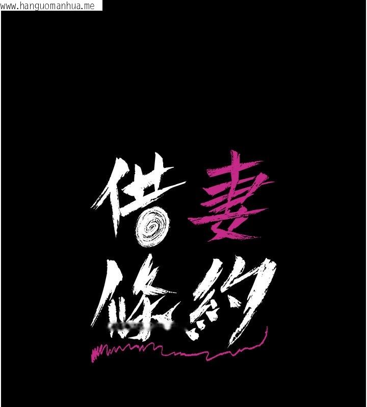 韩国漫画借妻条约韩漫_借妻条约-第11话-终于得到允许了在线免费阅读-韩国漫画-第21张图片