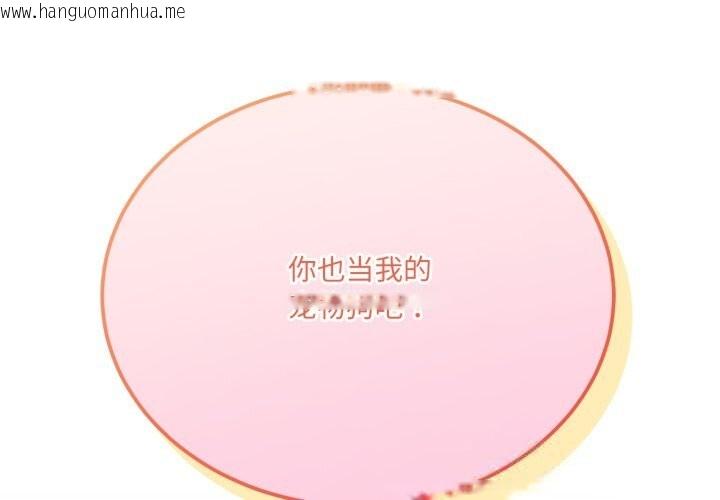 韩国漫画当狗不丢人韩漫_当狗不丢人-第21话在线免费阅读-韩国漫画-第4张图片