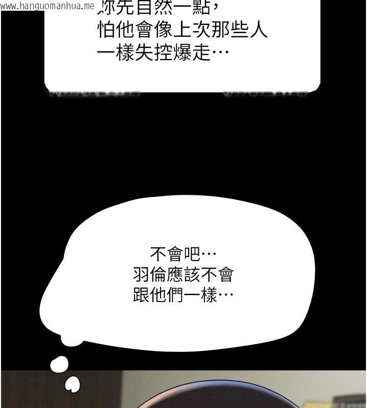 韩国漫画韶恩韩漫_韶恩-第63话-在暧昧气氛中越线的羽伦在线免费阅读-韩国漫画-第156张图片
