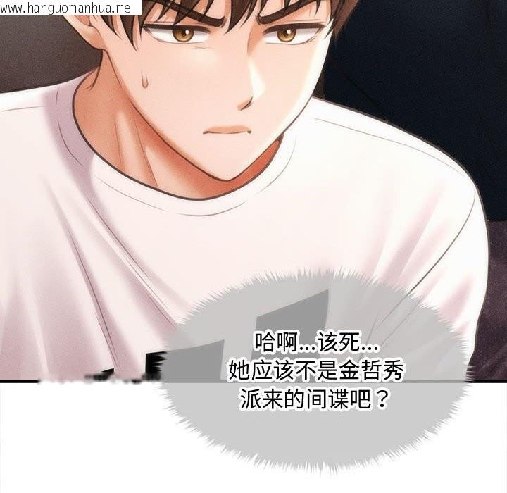 韩国漫画会长家的小儿子韩漫_会长家的小儿子-第29话在线免费阅读-韩国漫画-第110张图片