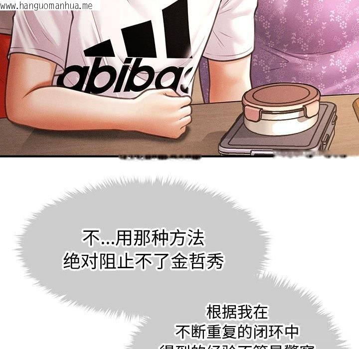 韩国漫画会长家的小儿子韩漫_会长家的小儿子-第29话在线免费阅读-韩国漫画-第108张图片
