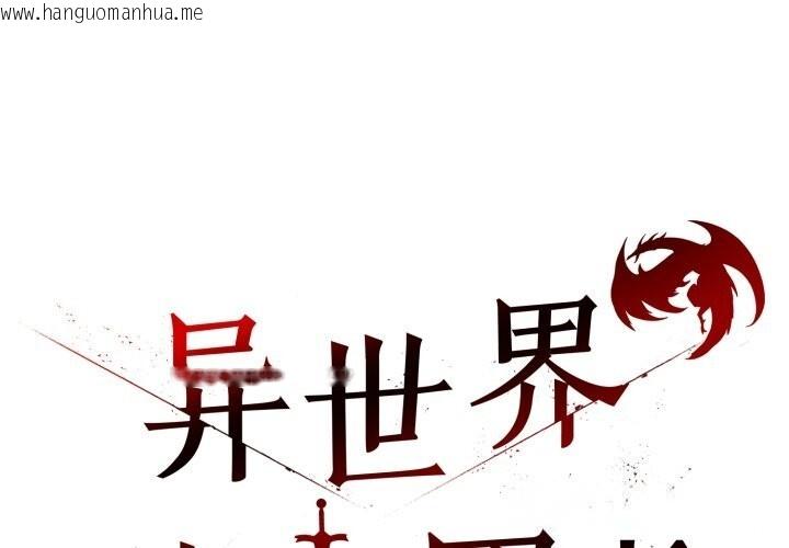 韩国漫画异世界骑士团长韩漫_异世界骑士团长-第32话在线免费阅读-韩国漫画-第1张图片