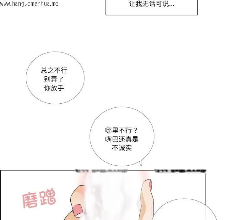 韩国漫画请与我私语韩漫_请与我私语-第14话在线免费阅读-韩国漫画-第59张图片