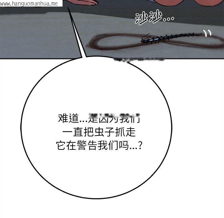 韩国漫画危险同学会韩漫_危险同学会-第81话在线免费阅读-韩国漫画-第173张图片