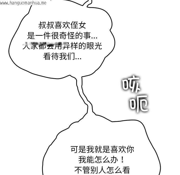 韩国漫画叔叔，我们来试试吧!/当叔叔变成侄女/我和叔叔互换灵魂!?韩漫_叔叔，我们来试试吧!/当叔叔变成侄女/我和叔叔互换灵魂!?-第9话在线免费阅读-韩国漫画-第88张图片