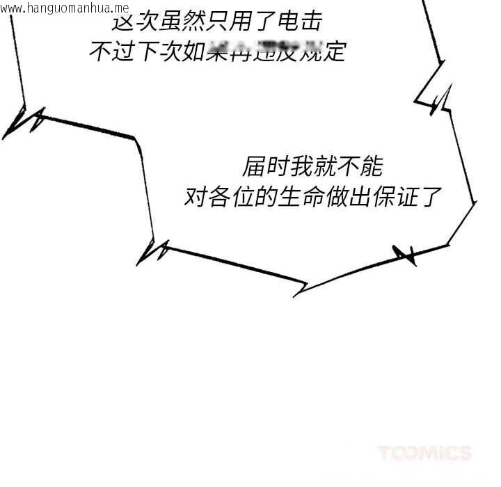 韩国漫画危险同学会韩漫_危险同学会-第81话在线免费阅读-韩国漫画-第88张图片