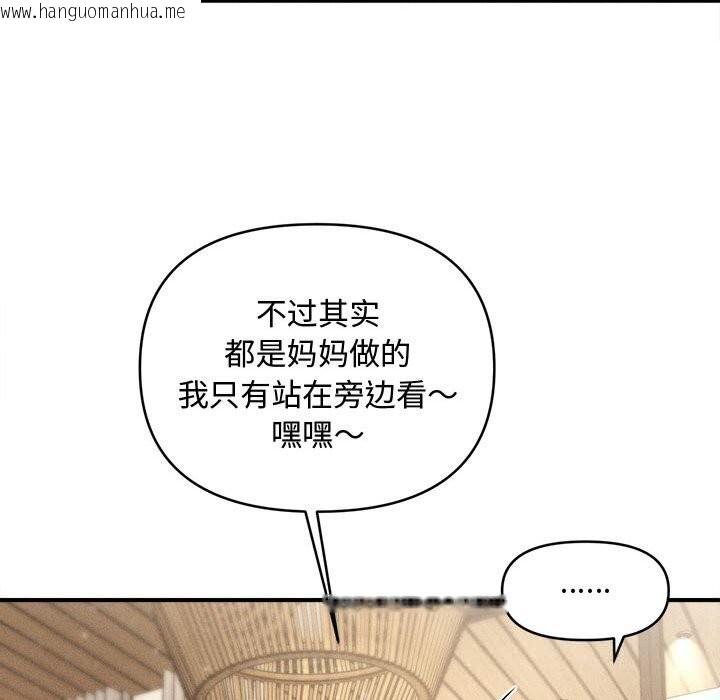 韩国漫画会长家的小儿子韩漫_会长家的小儿子-第29话在线免费阅读-韩国漫画-第60张图片