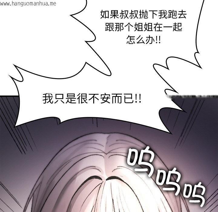 韩国漫画叔叔，我们来试试吧!/当叔叔变成侄女/我和叔叔互换灵魂!?韩漫_叔叔，我们来试试吧!/当叔叔变成侄女/我和叔叔互换灵魂!?-第9话在线免费阅读-韩国漫画-第85张图片