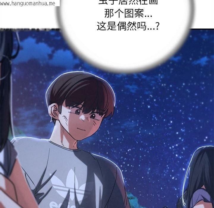 韩国漫画危险同学会韩漫_危险同学会-第81话在线免费阅读-韩国漫画-第200张图片