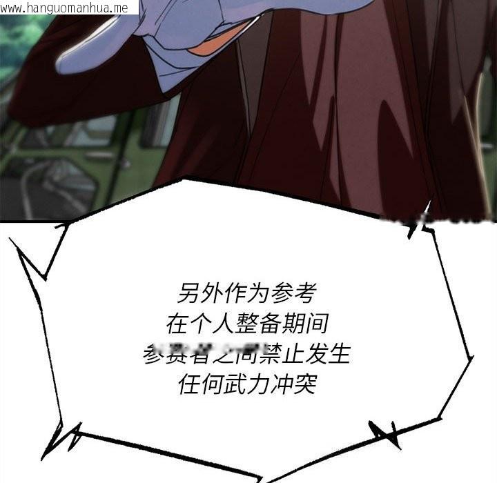 韩国漫画危险同学会韩漫_危险同学会-第81话在线免费阅读-韩国漫画-第44张图片