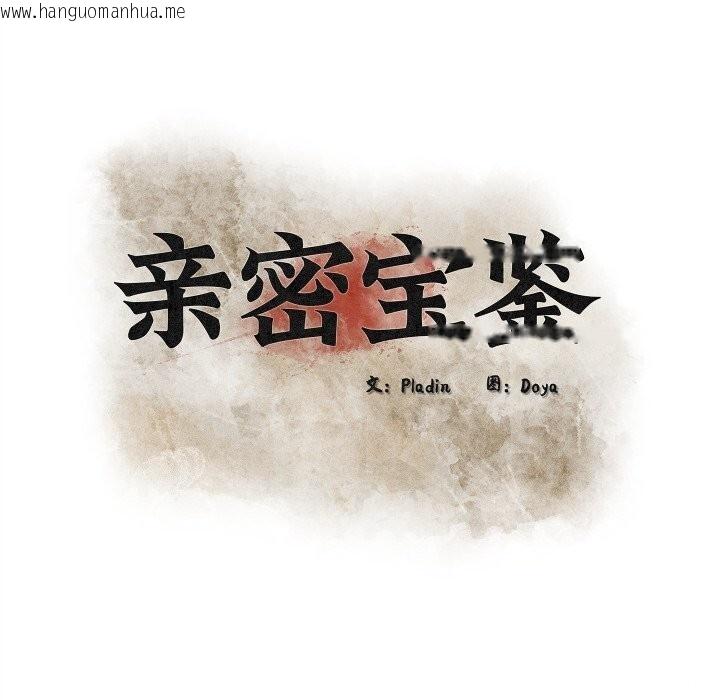 韩国漫画亲密宝鉴韩漫_亲密宝鉴-第34话在线免费阅读-韩国漫画-第32张图片