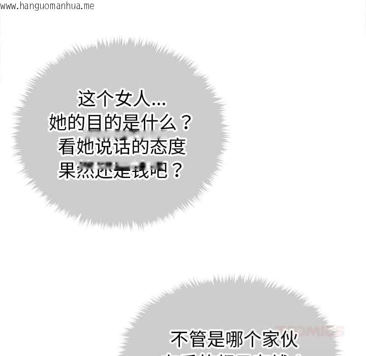 韩国漫画会长家的小儿子韩漫_会长家的小儿子-第29话在线免费阅读-韩国漫画-第111张图片