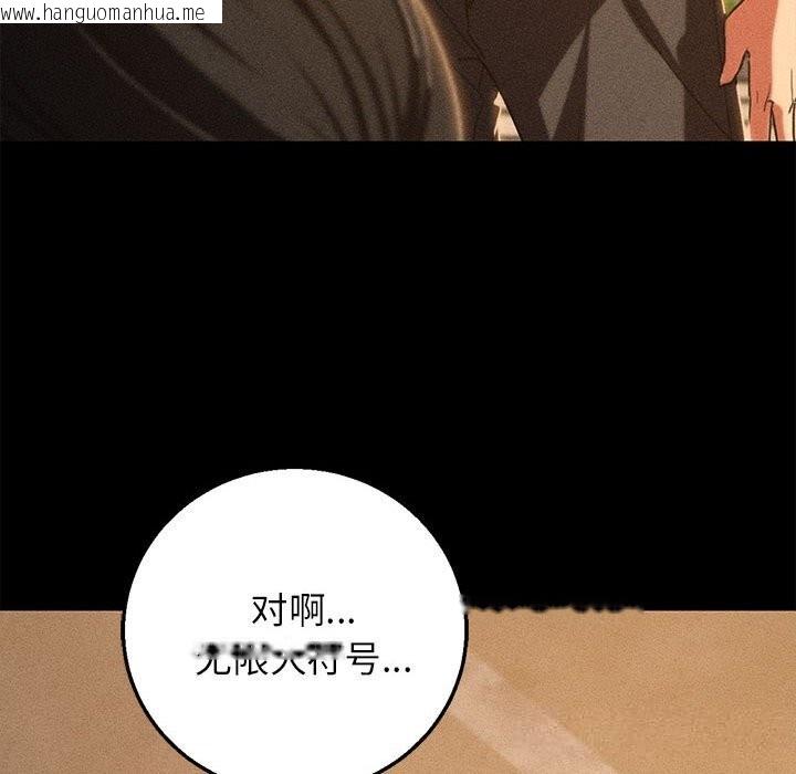 韩国漫画危险同学会韩漫_危险同学会-第81话在线免费阅读-韩国漫画-第181张图片
