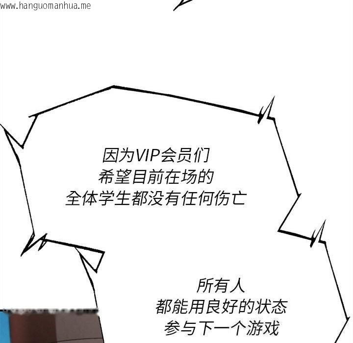 韩国漫画危险同学会韩漫_危险同学会-第81话在线免费阅读-韩国漫画-第45张图片