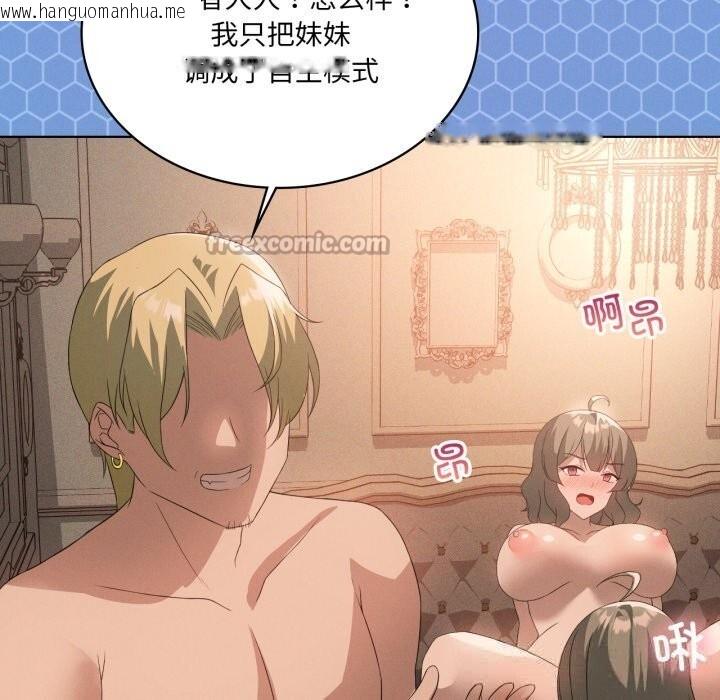 韩国漫画我靠升级逆袭成为大师韩漫_我靠升级逆袭成为大师-第59话在线免费阅读-韩国漫画-第126张图片