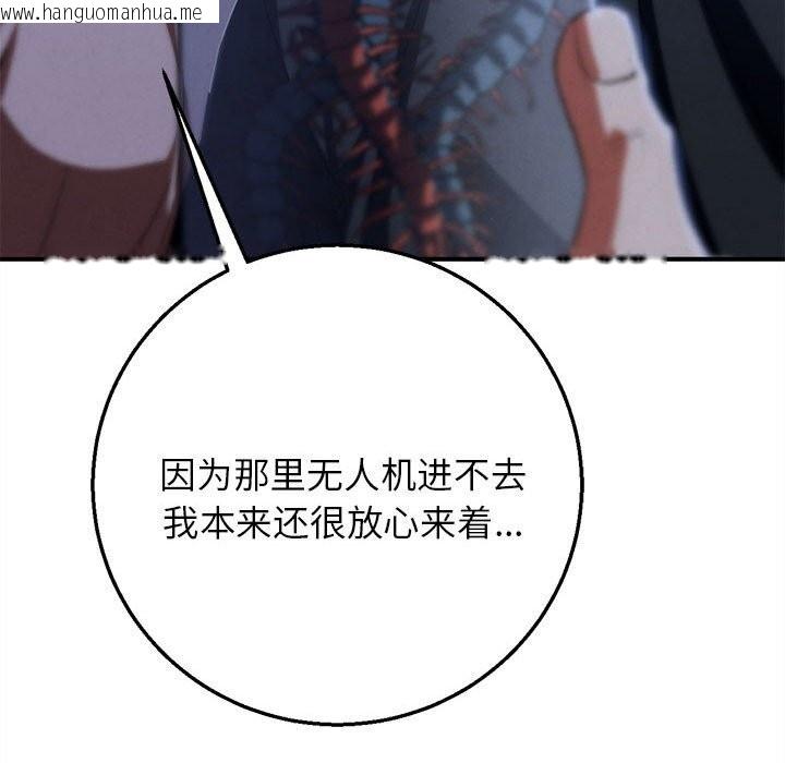 韩国漫画危险同学会韩漫_危险同学会-第81话在线免费阅读-韩国漫画-第146张图片