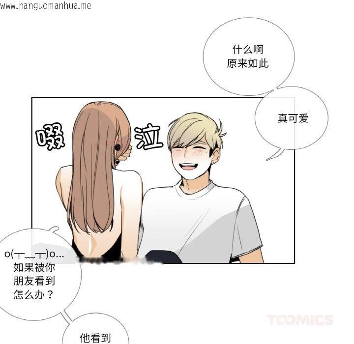 韩国漫画请与我私语韩漫_请与我私语-第14话在线免费阅读-韩国漫画-第78张图片