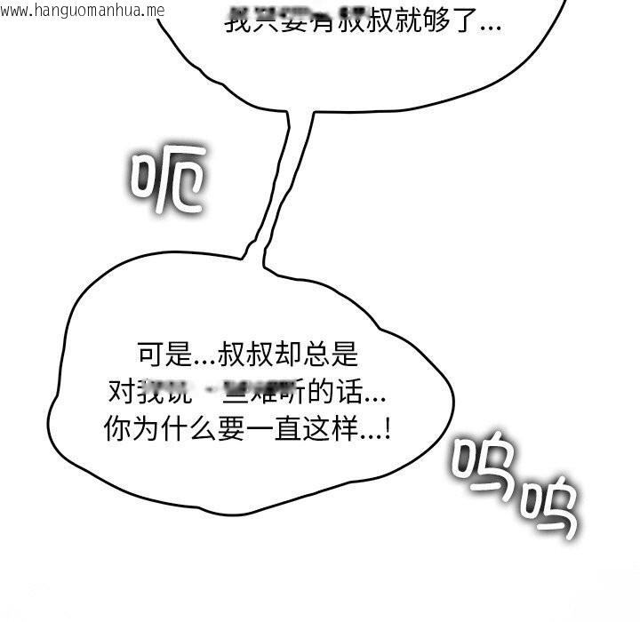 韩国漫画叔叔，我们来试试吧!/当叔叔变成侄女/我和叔叔互换灵魂!?韩漫_叔叔，我们来试试吧!/当叔叔变成侄女/我和叔叔互换灵魂!?-第9话在线免费阅读-韩国漫画-第89张图片