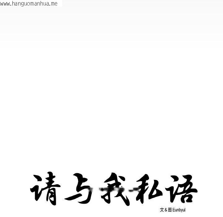 韩国漫画请与我私语韩漫_请与我私语-第14话在线免费阅读-韩国漫画-第11张图片
