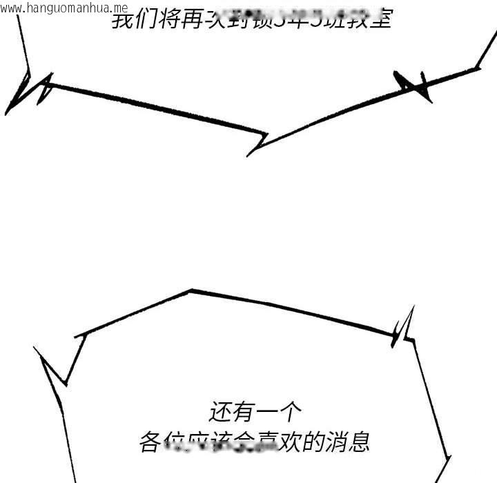 韩国漫画危险同学会韩漫_危险同学会-第81话在线免费阅读-韩国漫画-第60张图片