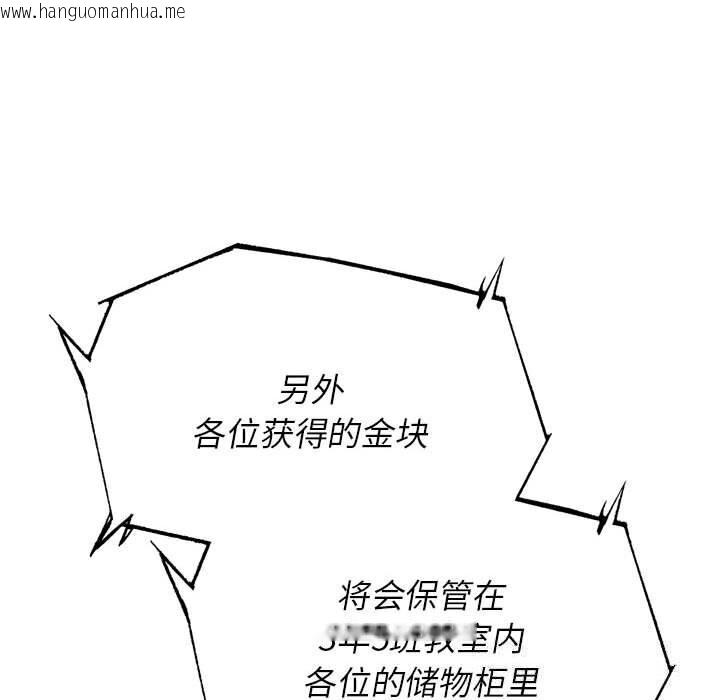 韩国漫画危险同学会韩漫_危险同学会-第81话在线免费阅读-韩国漫画-第57张图片