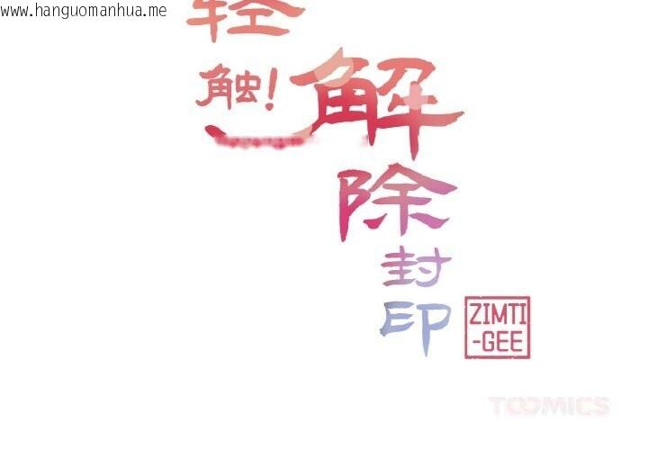 韩国漫画轻触!-解除封印韩漫_轻触!-解除封印-第23话在线免费阅读-韩国漫画-第2张图片