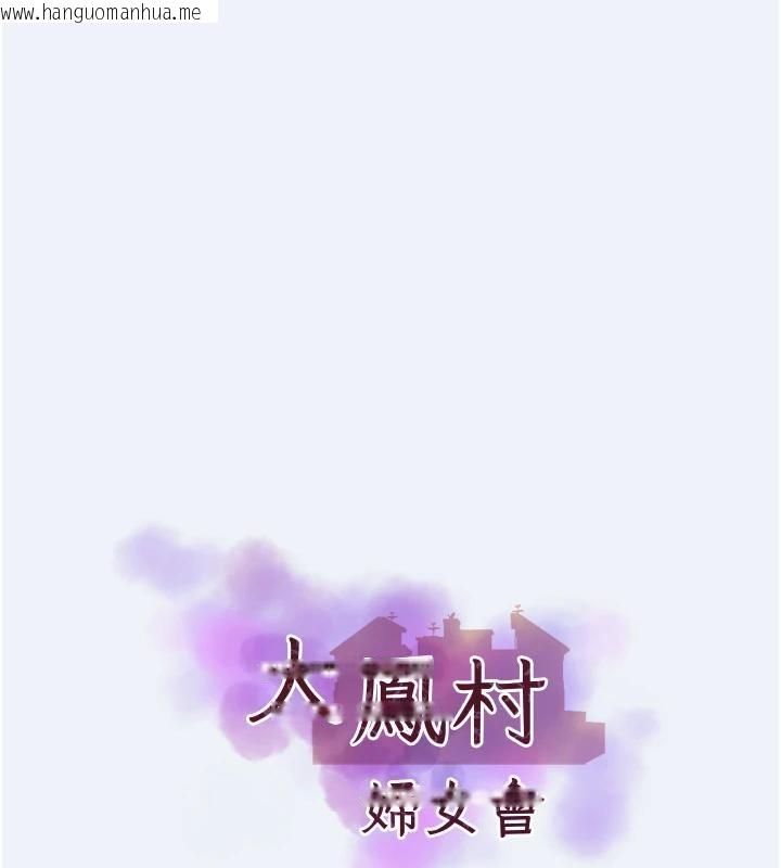 韩国漫画大凤村妇女会韩漫_大凤村妇女会-第12话-有钱能使人出轨在线免费阅读-韩国漫画-第9张图片