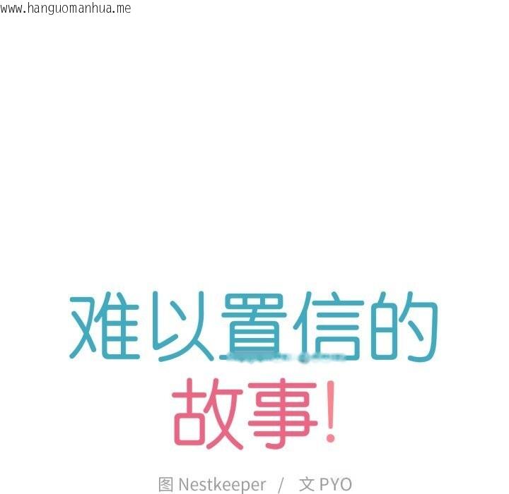 韩国漫画难以置信的故事！韩漫_难以置信的故事！-第7话在线免费阅读-韩国漫画-第8张图片