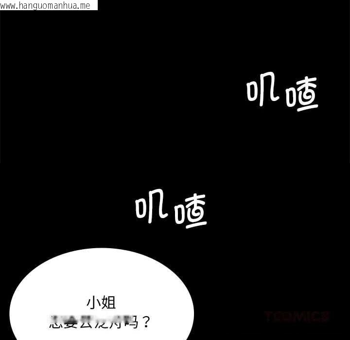 韩国漫画小姐韩漫_小姐-第85话在线免费阅读-韩国漫画-第147张图片