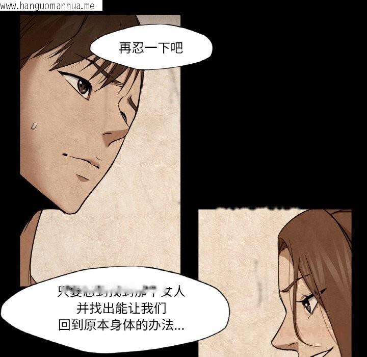 韩国漫画换身恋人韩漫_换身恋人-第10话在线免费阅读-韩国漫画-第34张图片