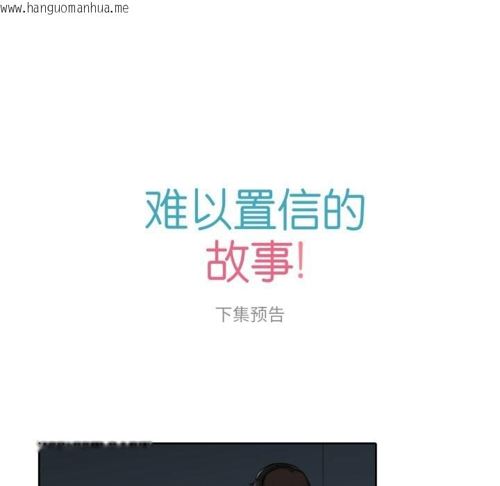 韩国漫画难以置信的故事！韩漫_难以置信的故事！-第7话在线免费阅读-韩国漫画-第107张图片