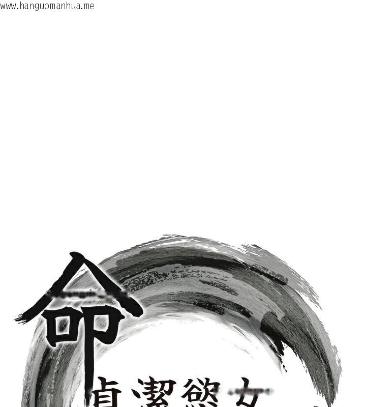 韩国漫画命运:贞洁欲女韩漫_命运:贞洁欲女-第53话-「洞」察洋女玉冰肌在线免费阅读-韩国漫画-第16张图片