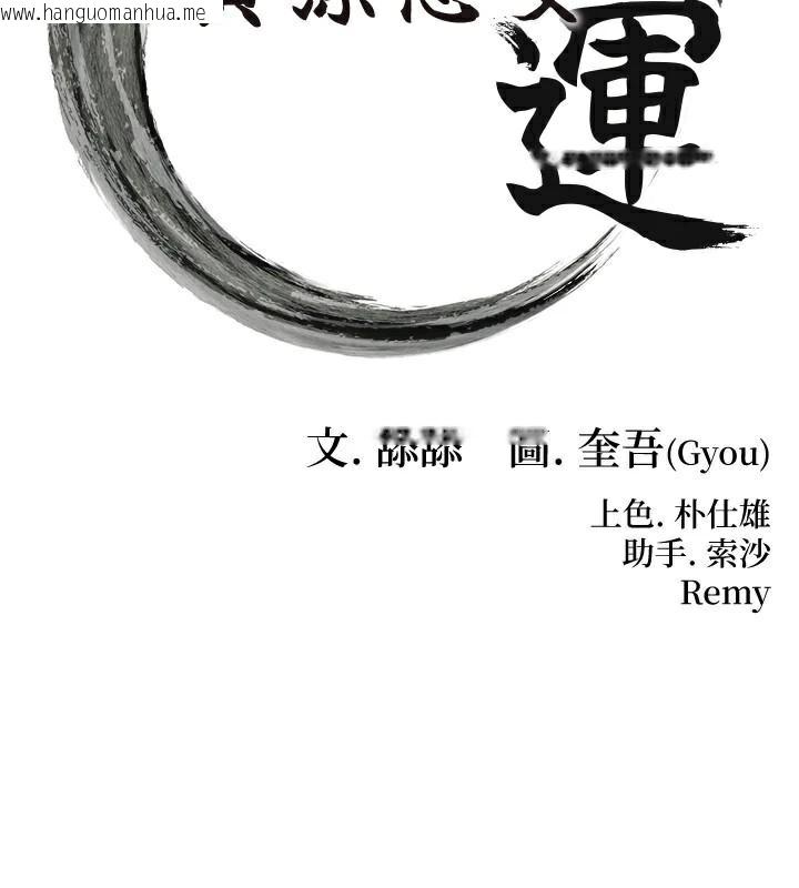 韩国漫画命运:贞洁欲女韩漫_命运:贞洁欲女-第53话-「洞」察洋女玉冰肌在线免费阅读-韩国漫画-第17张图片