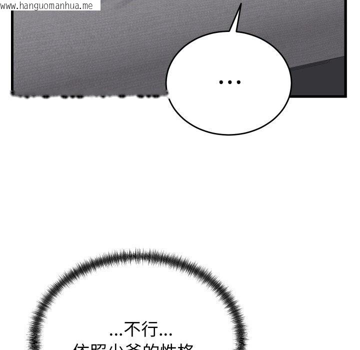 韩国漫画少爷的替身韩漫_少爷的替身-第16话在线免费阅读-韩国漫画-第22张图片