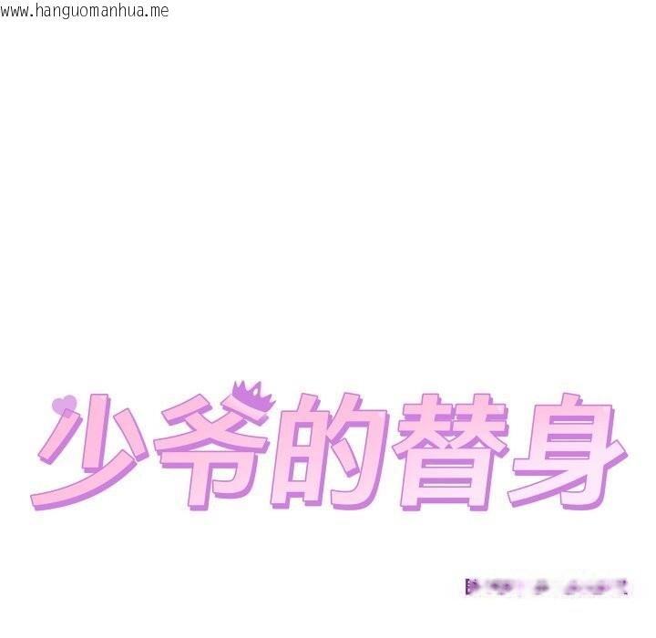 韩国漫画少爷的替身韩漫_少爷的替身-第16话在线免费阅读-韩国漫画-第49张图片