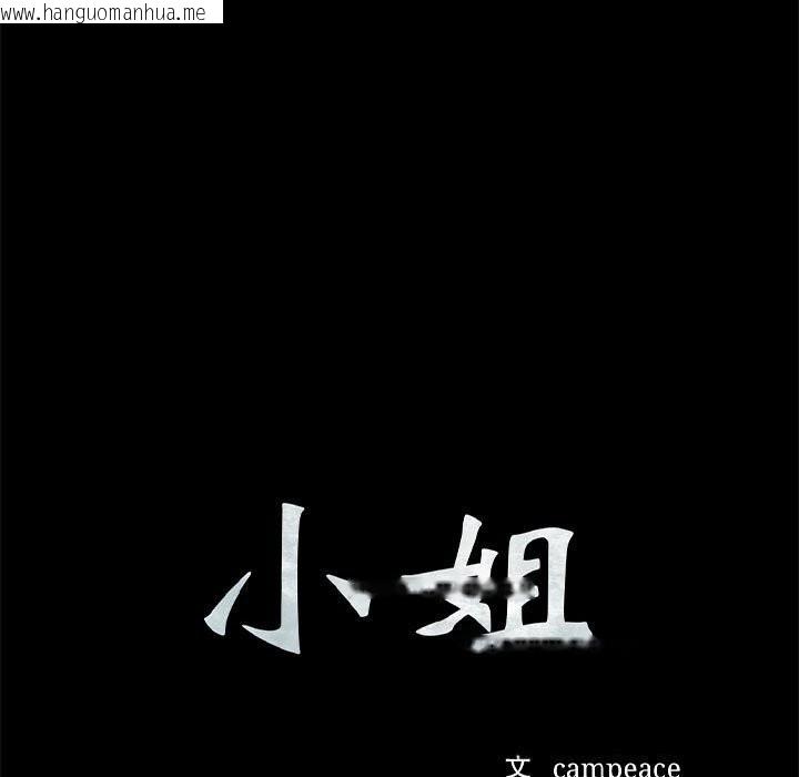 韩国漫画小姐韩漫_小姐-第85话在线免费阅读-韩国漫画-第9张图片